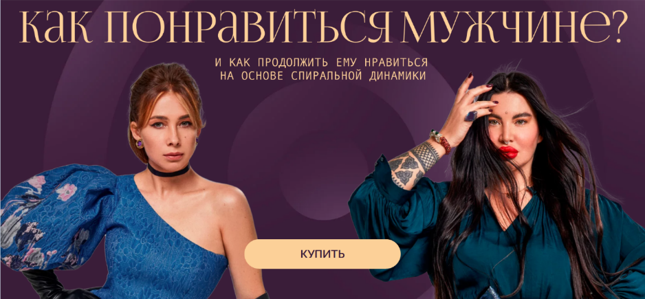 [Рада Русских, Ольга Чебыкина] Как понравиться муж_0.png